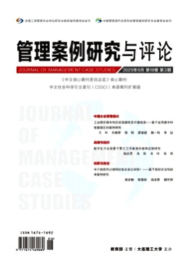 管理案例研究与评论杂志